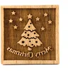 Image de Folkroll 13275   Tampon à biscuits   Tampon à pâtisserie décoré carré, motif sapin de Noël Merry Christmas   bois de hêtre   55x55mm