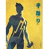 Image de Tebori - Tome 1 - Tebori - tome 1