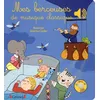 Image de Mes berceuses de musique classique - Livre sonore avec 6 puces - Dès 1 an en occasion ou reconditionné