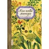 Image de Mes recettes Sauvages en occasion ou reconditionné