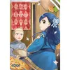 Image de La Petite Faiseuse de livre Saison 2 - Tome 02 en occasion ou reconditionné
