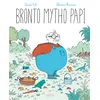 Image de Bronto Mytho Papi en occasion ou reconditionné
