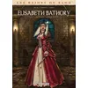 Image de Les Reines de sang - Elisabeth Bathory, la Comtesse sanglante en occasion ou reconditionné
