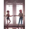 Image de Emma et Capucine - Tome 8 - Le premier jour de ma nouvelle vie ! en occasion ou reconditionné