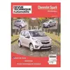 Image de Rta Hs 008.1 Chevrolet Spark 1.0 16v 68 Ch Etai en occasion ou reconditionné