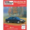 Image de Mercedes Benz 190 - moteurs 4 et 6 cylindres essence, moteurs 4 et 5 cylindres Diesel et turbo Diesel en occasion ou reconditionné