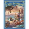 Image de Le Voyage extraordinaire - Tome 04 en occasion ou reconditionné