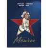 Image de Les étoiles de l'histoire - Marilyn Monroe en occasion ou reconditionné
