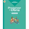 Image de Promesse de Dieu - Dieu est parole - Catéchiste en occasion ou reconditionné