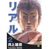 Image de Real - Tome 2 en occasion ou reconditionné