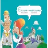 Image de Erran-Merrana