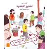 Image de Bissat Arrih - Grand Album GS - M1 Al-moudir ajjadid