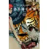 Image de Fables Intégrale tome 1 en occasion ou reconditionné