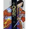 Image de Le clan des Otori. Vol. 4. Les neiges de l'exil. Première partie en occasion ou reconditionné