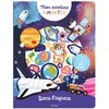 Image de Dans l'espace : invente tes histoires avec plus de 60 aimants ! en occasion ou reconditionné