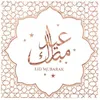 Image de Serviettes de table jetable en papier - EID MUBARAK - 20 unités - Or rose - Rose