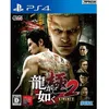 Image de Ryu ga Gotoku Kiwami 2 YAKUZA SEGA SONY PS4 PLAYSTATION 4 IMPORT JAPONAIS