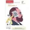 Image de Lire Les Classiques 2de J'accuse...! - Emile Zola en occasion ou reconditionné