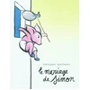 Image de Le mariage de Simon Agnès Desarthe, Anaïs Vaugelade en occasion ou reconditionné