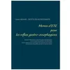 Image de Menus D'Ã©tÃ© Pour Les Reflux Gastro-Oesophagiens en occasion ou reconditionné