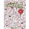 Image de The Lapins CrÃ©tins - Tome 2 - Invasion en occasion ou reconditionné