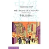 Image de Méthode de chinois : troisième niveau arslangul, arnaud en occasion ou reconditionné