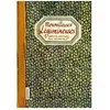 Image de Merveilleuses LÃ©gumineuses - Haricots, Lentilles, Pois Chiches & Cie en occasion ou reconditionné