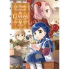 Image de La petite faiseuse de livres : ascendance of a bookworm. Vol. 5 Miya Kazuki, Suzuka, You Shiina en occasion ou reconditionné