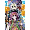 Image de Al le squelette. Vol. 3 Saeki Yousuke, Keyaki Uchiuchi en occasion ou reconditionné