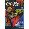 Image de Yu-Gi-Oh ! R. Vol. 3 Kazuki Takahashi, Akira Itô en occasion ou reconditionné