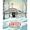 Image de Slava. Vol. 1. Après la chute Pierre-Henry Gomont en occasion ou reconditionné