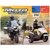 Image de Revue Moto Technique 145 BMW R1200 GS / YP 125 D/E Majesty