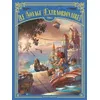 Image de Le Voyage Extraordinaire - Tome 4 - Cycle 2 - Les Ãles MystÃ©rieuses - 1/3 en occasion ou reconditionné