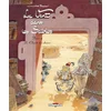 Image de Le vent dans les sables. Vol. 4. Le chant des dunes Michel Plessix en occasion ou reconditionné