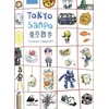 Image de Tokyo Sanpo en occasion ou reconditionné