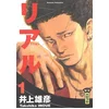 Image de Real. Vol. 1 Takehiko Inoue en occasion ou reconditionné