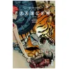 Image de Fables - IntÃ©grale Volume 1 en occasion ou reconditionné