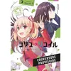 Image de Lycoris Recoil - Repeat Tome 1 en occasion ou reconditionné