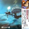 Image de Laputa Castle in the Sky / Le Château dans le Ciel / Soundtrack Joe Hisaishi (Compositeur) Vinyle album