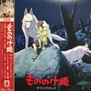 Image de Princess Mononoke / Princesse Mononoké / Soundtrack