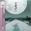Image de The Tale of the Princess Kaguya / Le Conte de la Princesse Kaguya / Soundtrack Joe Hisaishi (Interprète) Vinyle album