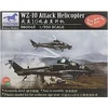 Image de Maquette Hélicoptère : WZ-10 - Hélicoptère d'attaque Bronco-BRM5048