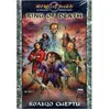 Image de Figurines fantastiques : Anneau De La Mort Zvezda-Z8817