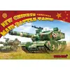 Image de New Chinese main Battle Tank - MENG-Model mVEHICLE-001