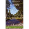 Image de Le papyrus de la via Appia - Anne-Laure Cartier De Luca - L'harmattan - broché - Roman broché