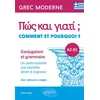 Image de Grec moderne. Comment et pourquoi ? Conjugaison et grammaire A2-B1 Les points essentiels pour apprendre, réviser et progresser. Avec exercices corrigés - Liliane Fanara - Ellipses - broché - Méthode de langue broché