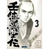 Image de Mibu Gishi Den T03 - Jirô Asada - Mangetsu - broché - Manga