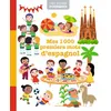 Image de Mes 1 000 premiers mots d'espagnol - Victor H. Garcia Lopez - Milan Eds - cartonné - Méthode de langue