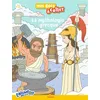 Image de La mythologie grecque - John Lavoignat - Milan Eds - broché - Document jeunesse broché