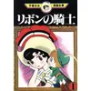 Image de Princesse Saphir T01 - Édition prestige - Osamu Tezuka - Delcourt - broché - Manga broché